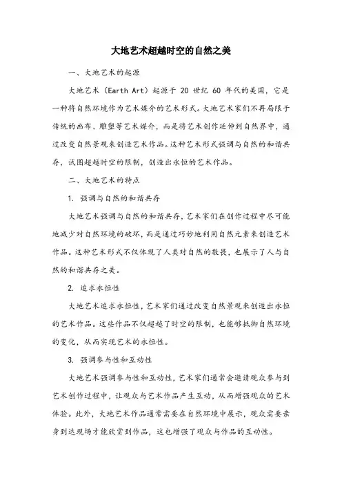 西方美术史名词解释大地艺术