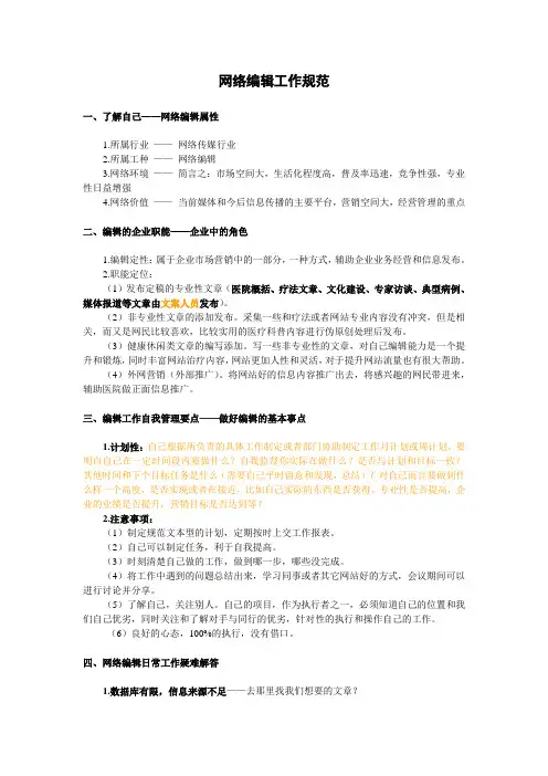 网络编辑工作规范(文案编辑通用)