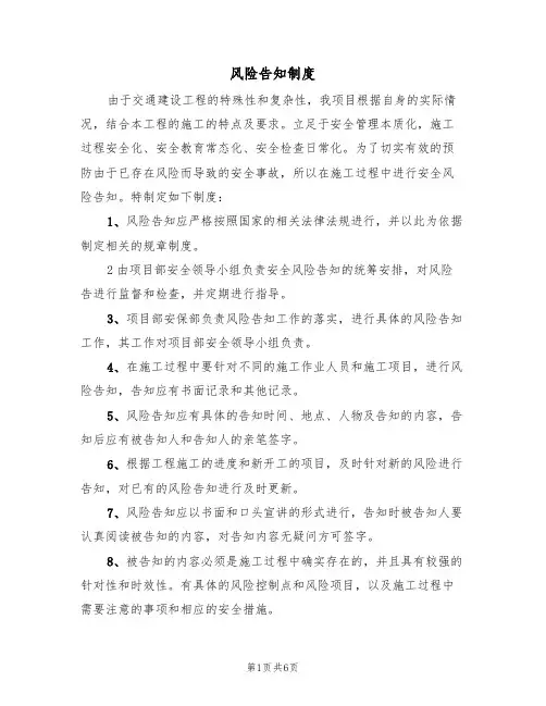 风险告知制度(5篇)