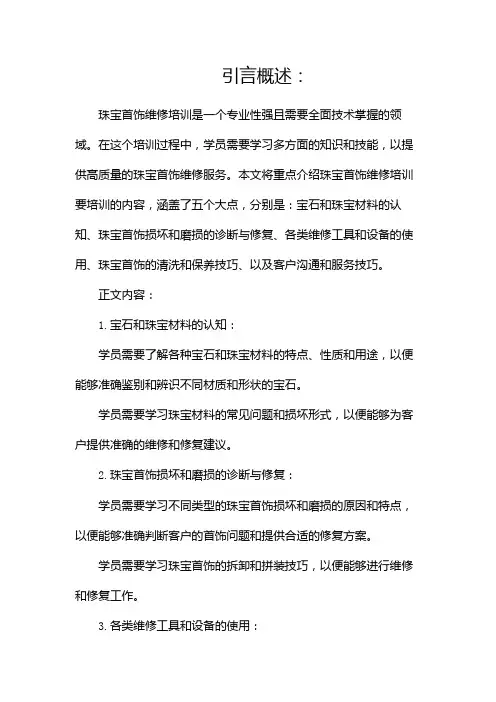 珠宝首饰维修培训要培训哪些内容