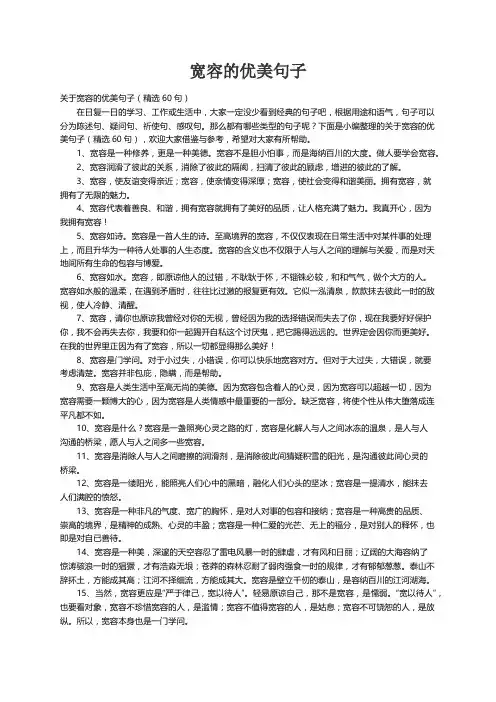 关于宽容的优美句子（精选60句）