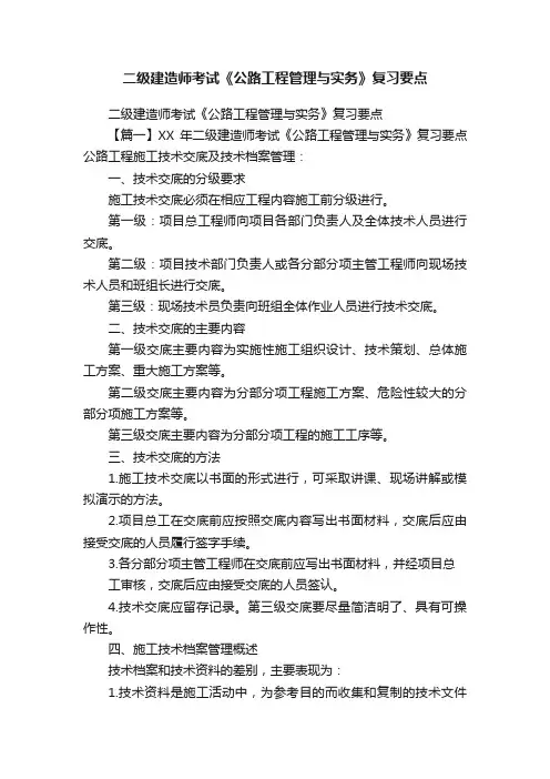 二级建造师考试《公路工程管理与实务》复习要点