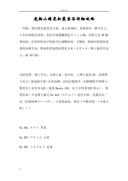 宠物小精灵红蓝宝石详细攻略
