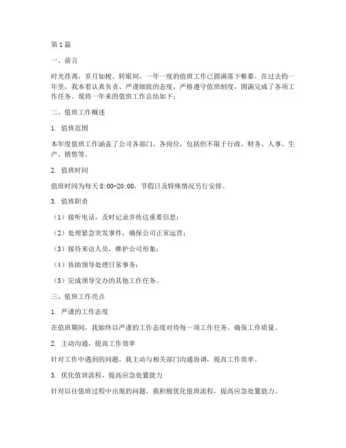 年度值班工作总结(3篇)