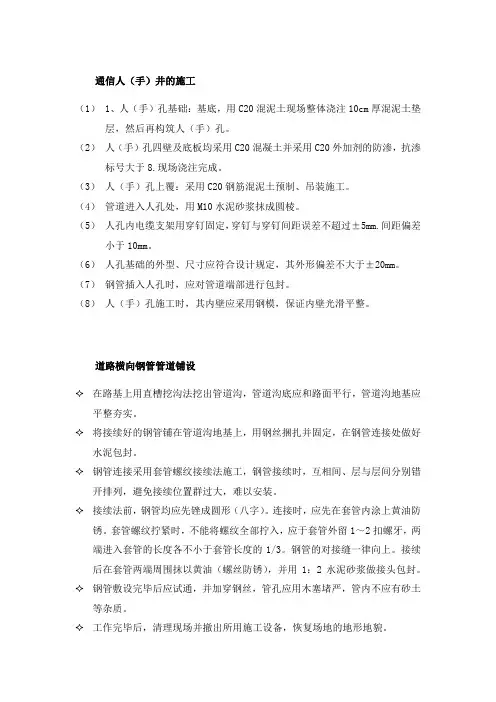 通信人(手)井的施工