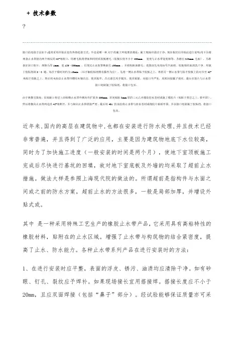 橡胶止水带的粘接办法