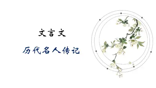 6年级文言文训练《欧阳修苦读》《范仲淹有志于天下》《王冕僧寺夜读》