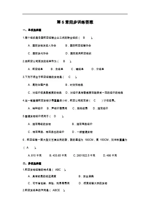 运输管理实务-素材库-第5章-同步训练-答案