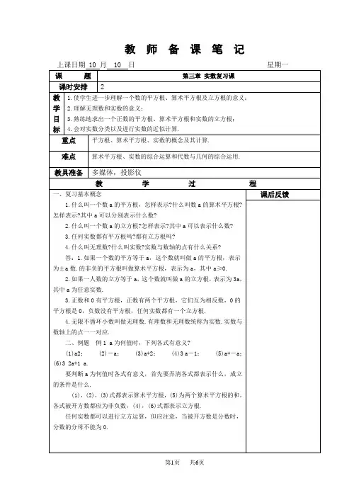 七年级上数学教案第三章第三章实数复习课