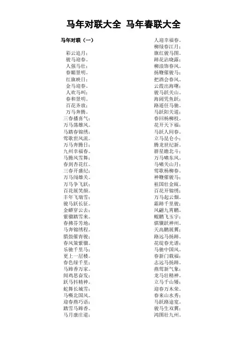 马年对联大全 马年春联大全