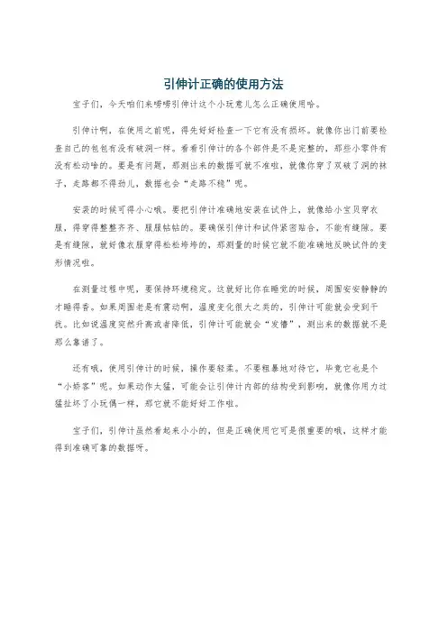 引伸计正确的使用方法