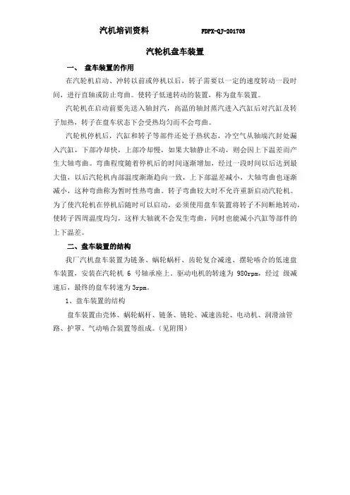 汽轮机盘车装置