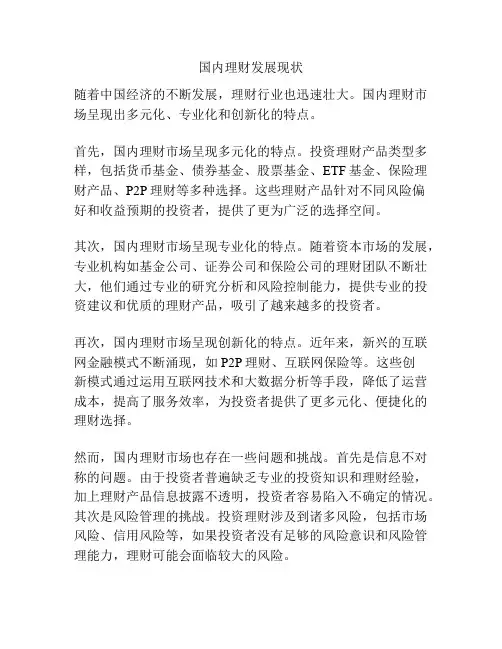 国内理财发展现状