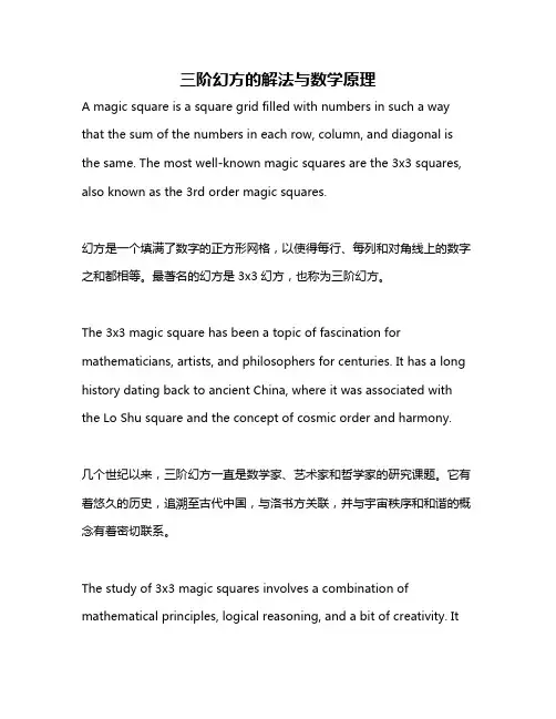 三阶幻方的解法与数学原理