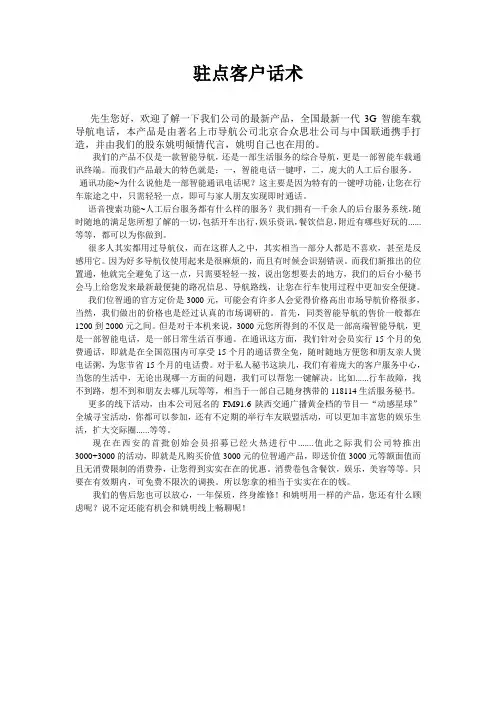 驻点客户话术