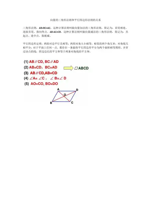 向量的三角形法则和平行四边形法则的关系