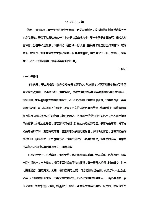 石正林分享：只记花开不记年