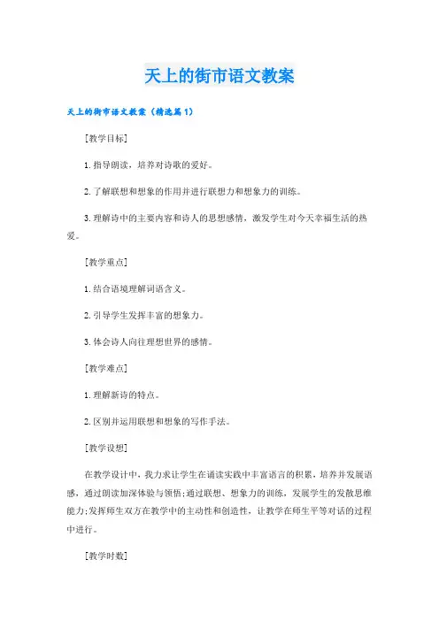 天上的街市语文教案