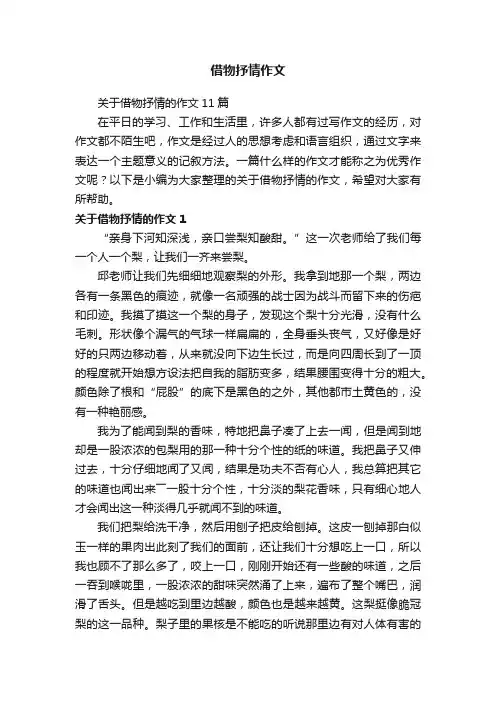 关于借物抒情的作文11篇