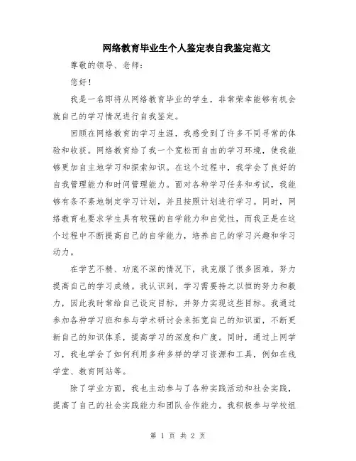 网络教育毕业生个人鉴定表自我鉴定范文