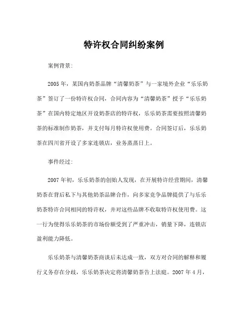 特许权合同纠纷案例
