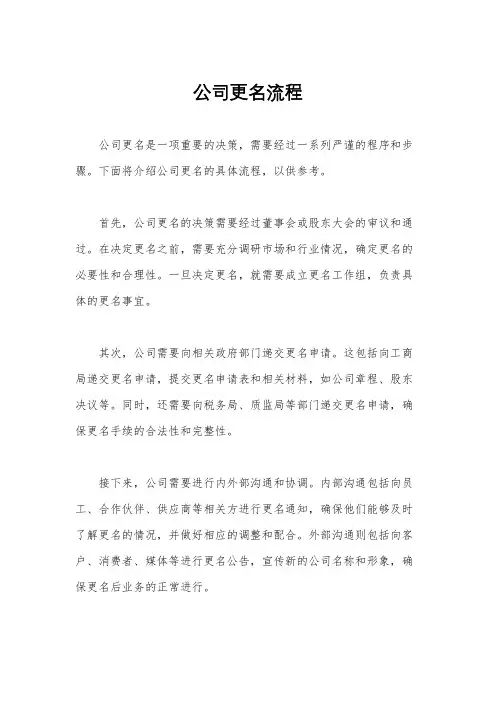 公司更名流程
