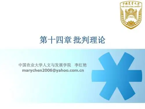 第十四章批判理论