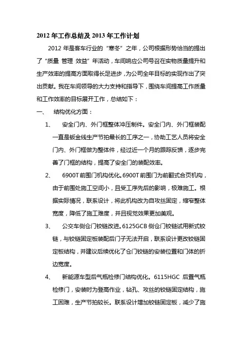 2012工作总结及2013年工作计划