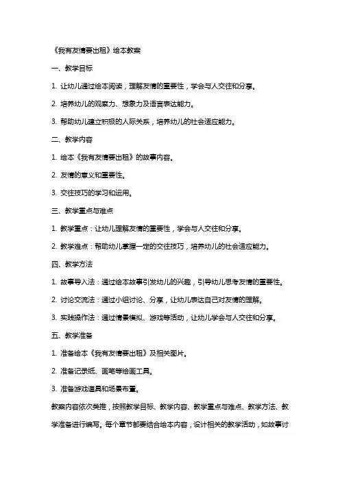 《我有友情要出租》绘本教案