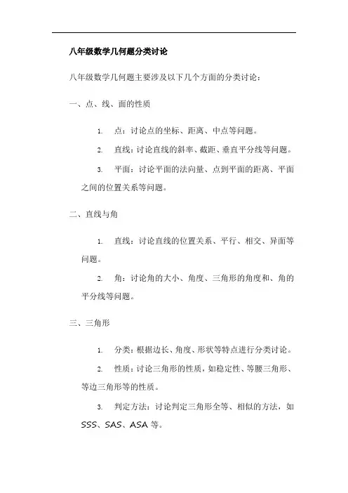 八年级数学几何题分类讨论