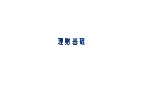 银行客户经理营销培训
