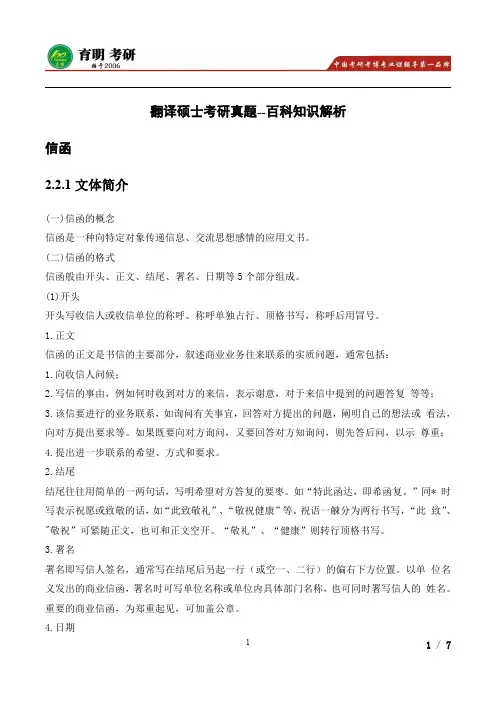 2015年翻译硕士汉语写作与百科知识考研真题,信函类考研范文,辅导培训