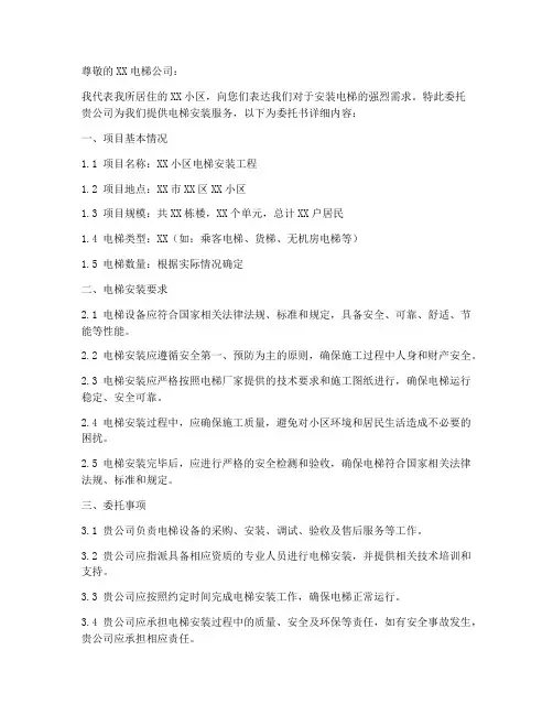 安装电梯业主委托书范本