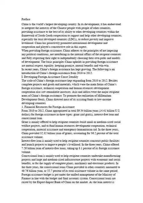 2014年白皮书中国的对外援助(中英文对照)