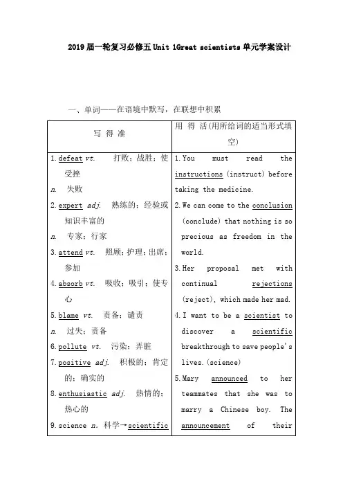 2019届一轮复习人教版必修五Unit 1Great scientists单元学案设计