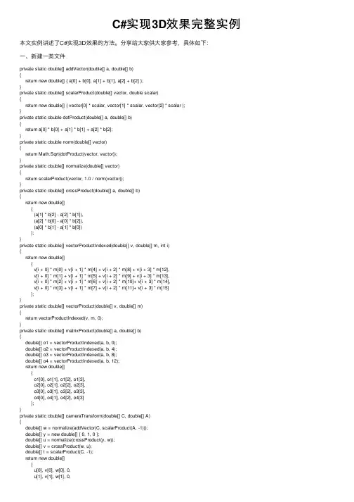 C#实现3D效果完整实例