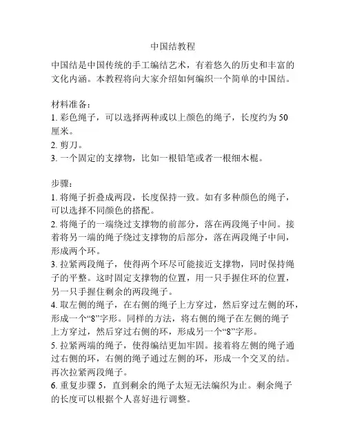 中国结教程