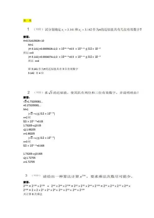 东北大学数值分析答案