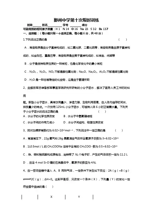 鄞州中学高三化学第十次限时训练