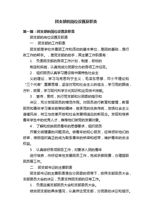 团支部的岗位设置及职责