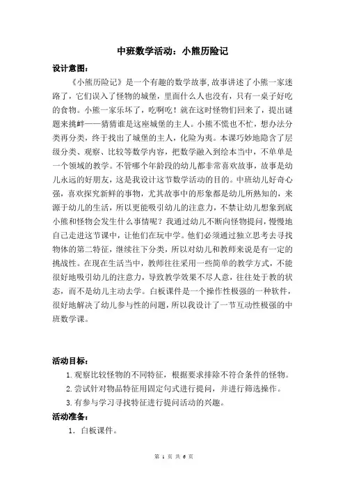 幼儿园优质教案中班数学活动：小熊历险记