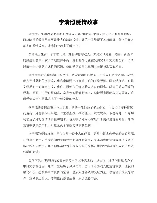 李清照爱情故事