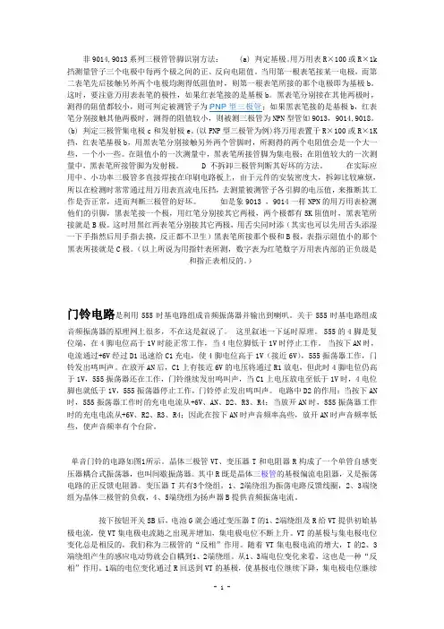 电路焊接工艺