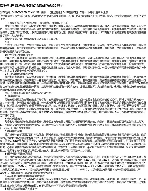 提升机恒减速液压制动系统的安装分析