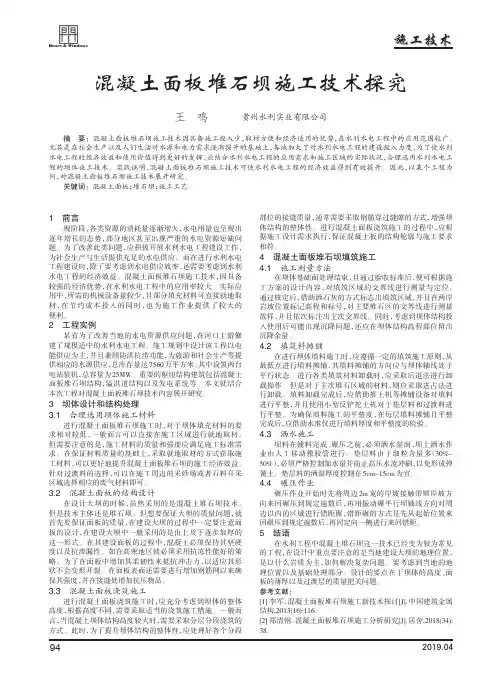 混凝土面板堆石坝施工技术探究