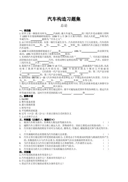 汽车构造习题及答案