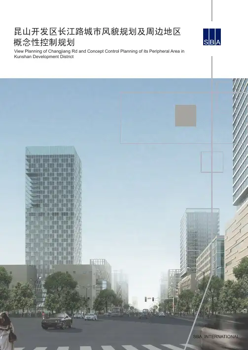 SBA昆山长江路方案