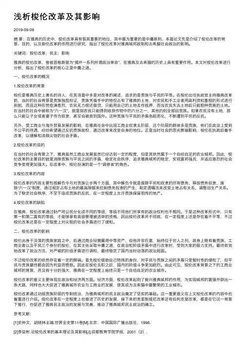 浅析梭伦改革及其影响