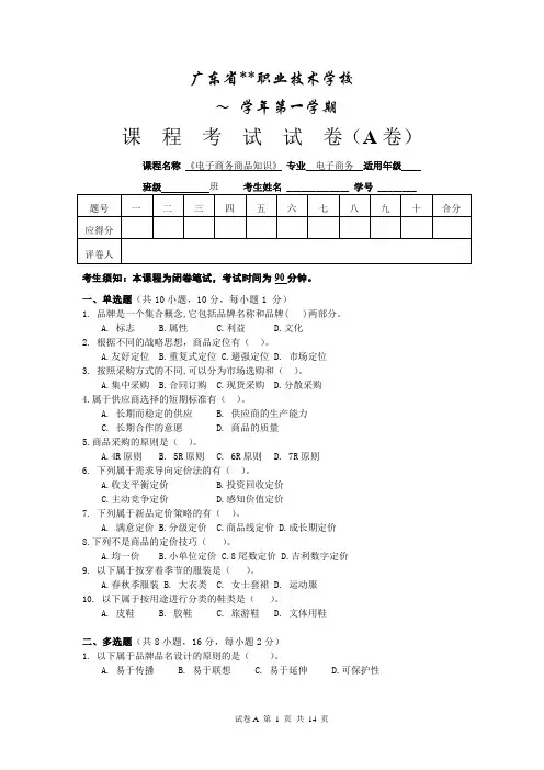 《电子商务商品知识》模拟试卷2套(含答案)