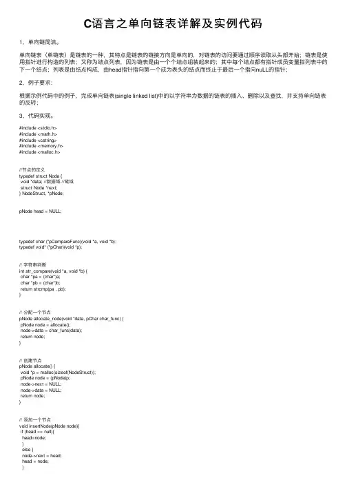 C语言之单向链表详解及实例代码